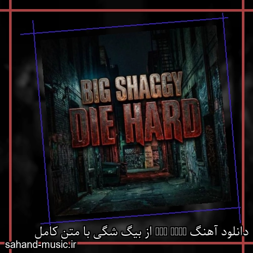 دانلود آهنگ Die Hard از بیگ شگی با متن کامل