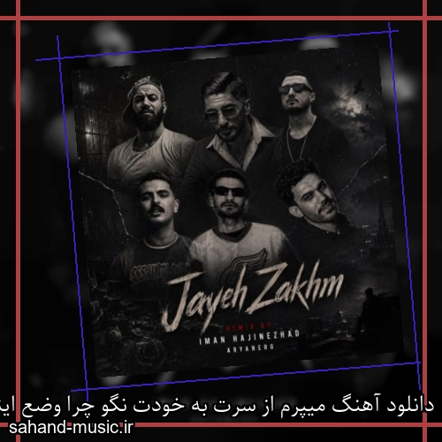 دانلود آهنگ میپرم از سرت به خودت نگو چرا وضع اینه  ریمیکس پیام عباسی و ایمان حاجی نژاد