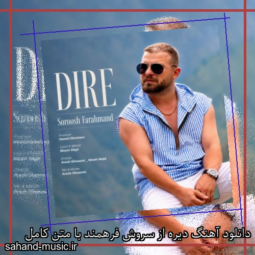 دانلود آهنگ دیره از سروش فرهمند با متن کامل