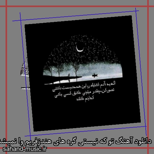 دانلود آهنگ تو که نیستی گره های هندزفریم وا نمیشه دشی