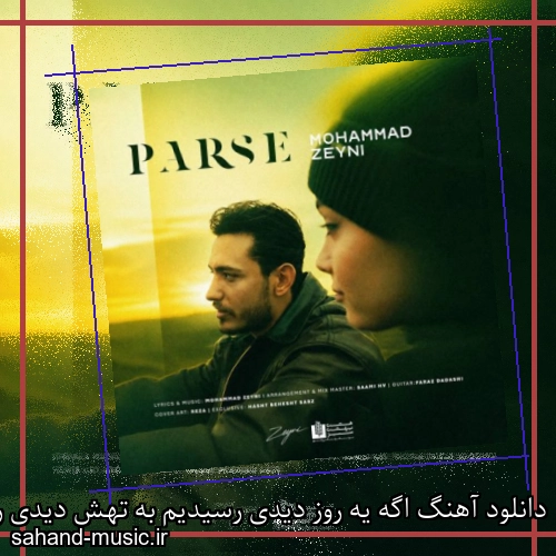 دانلود آهنگ اگه یه روز دیدی رسیدیم به تهش دیدی رو گونه هامه اشک محمد زینی