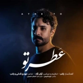 راغب  - عطر تو 