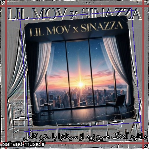 دانلود آهنگ صبح زود از سیناتزا با متن کامل