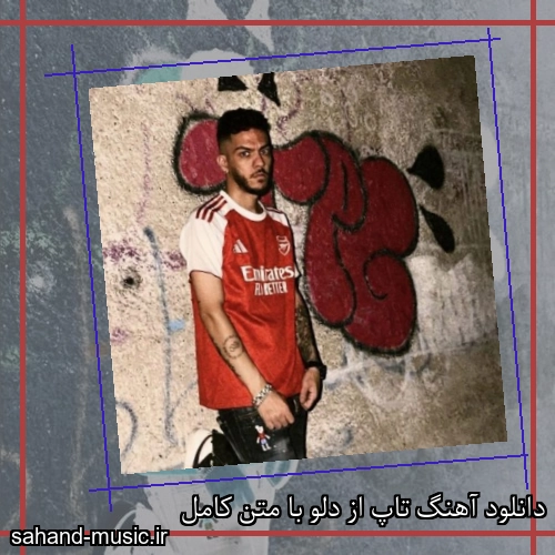 دانلود آهنگ تاپ از دلو با متن کامل