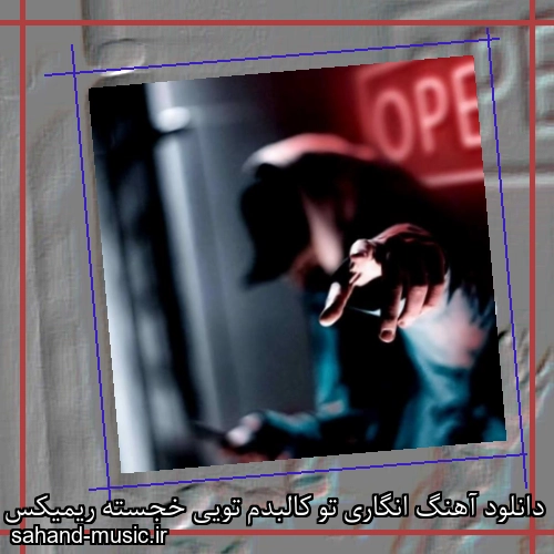دانلود آهنگ انگاری تو کالبدم تویی خجسته ریمیکس