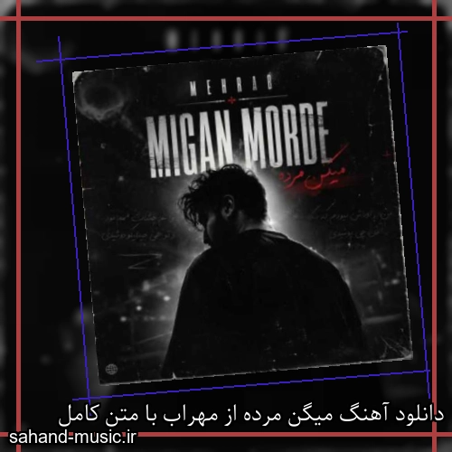 دانلود آهنگ میگن مرده از مهراب با متن کامل