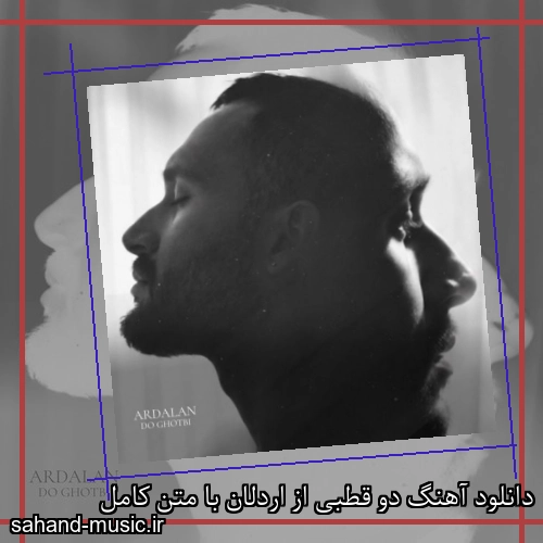 دانلود آهنگ زیبا و دلنشین اردلان  دو قطبی  از سهند موزیک با دانلود رایگان