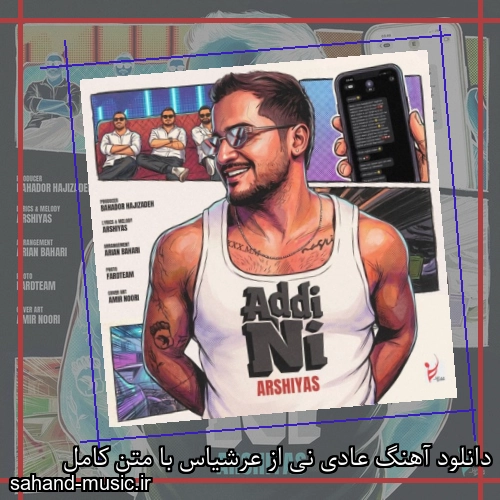 دانلود آهنگ زیبا و دلنشین عرشیاس  عادی نی  از سهند موزیک با دانلود رایگان