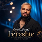 امید عقابی  - فرشته 