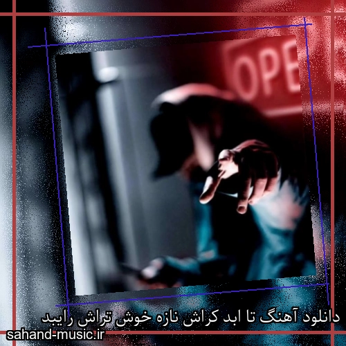 دانلود آهنگ تا ابد کراش نازه خوش تراش رایبد