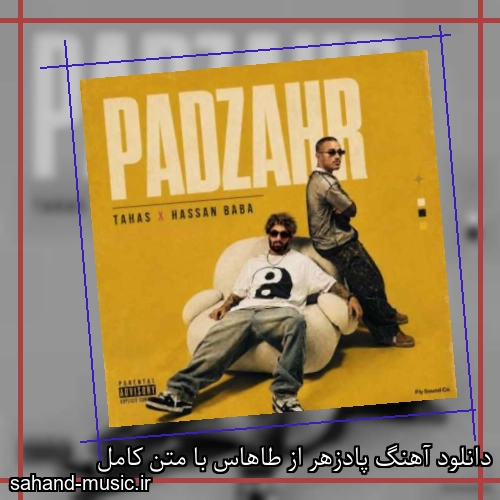 دانلود آهنگ پادزهر از طاهاس با متن کامل
