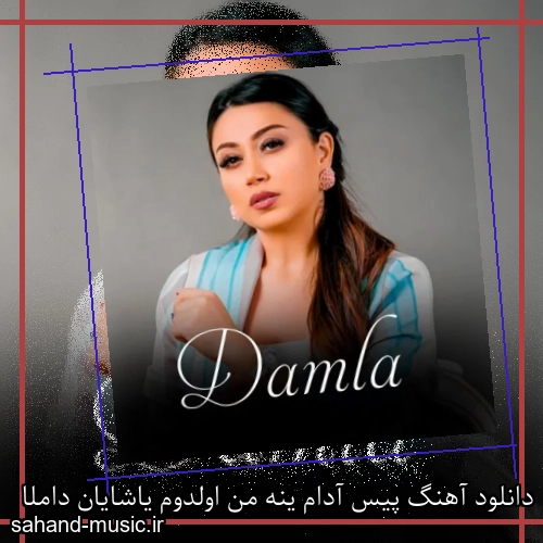 دانلود آهنگ پیس آدام ینه من اولدوم یاشایان داملا