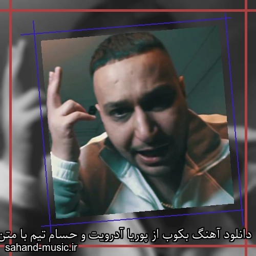 دانلود آهنگ بکوب از پوریا آدرویت و حسام تیم با متن کامل