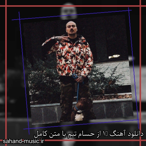 دانلود آهنگ #1 از حسام تیم با متن کامل