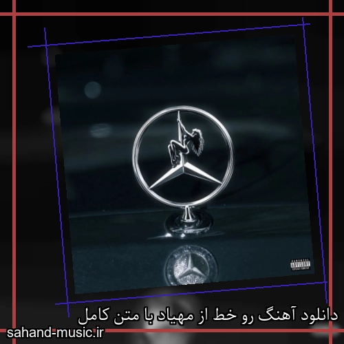 دانلود آهنگ رو خط از مهیاد با متن کامل