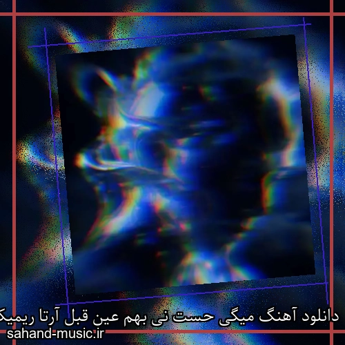 دانلود آهنگ میگی حست نی بهم عین قبل آرتا ریمیکس