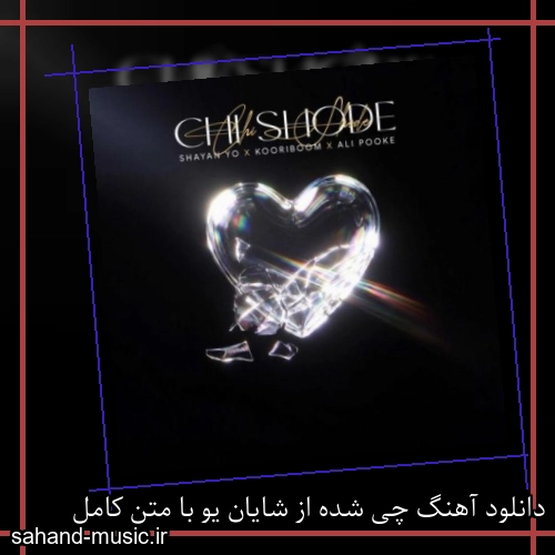 دانلود آهنگ چی شده از شایان یو با متن کامل
