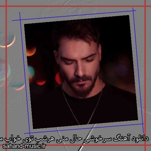 دانلود آهنگ سرخوشی حال منی هرشب توی خواب منی بیوسا