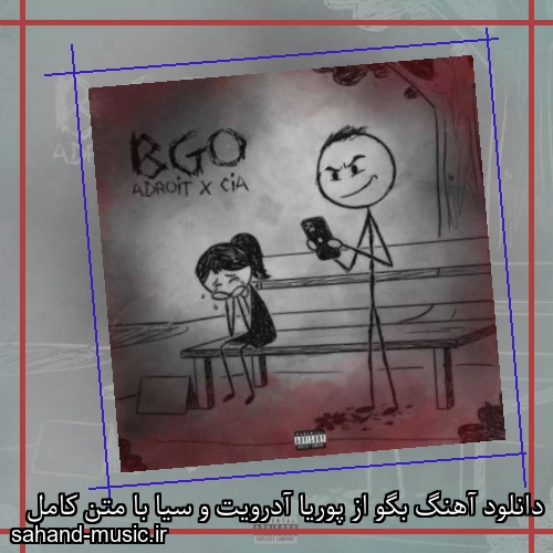 دانلود آهنگ بگو از پوریا آدرویت و سیا با متن کامل