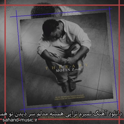 دانلود آهنگ نمیرم تراپی همینه مدلم سر دیدن تو همیشه دو دلم معین زد