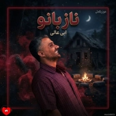 ابی عالی  - ناز بانو 