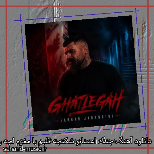 دانلود آهنگ جنگ اعصابو شکنجه قلبم با مغزم لجه ریمیکس