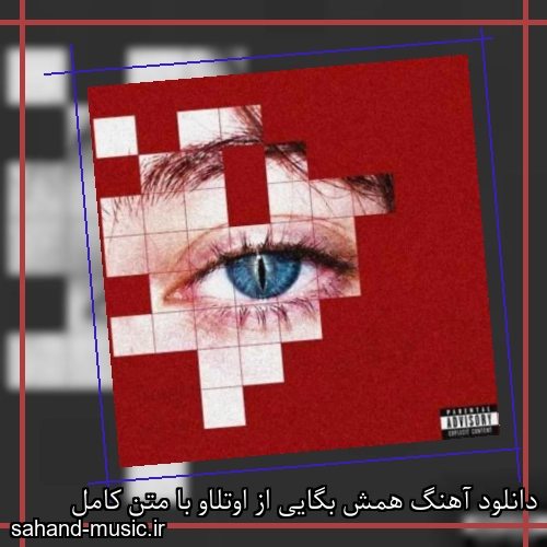 دانلود آهنگ همش بگایی از اوتلاو با متن کامل