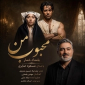 مسعود صابری  - محبوب من 