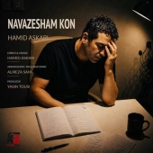 حمید عسکری  - نوازشم کن 