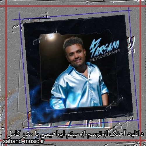 دانلود آهنگ زیبا و دلنشین میثم ابراهیمی  از ترسم  از سهند موزیک با دانلود رایگان