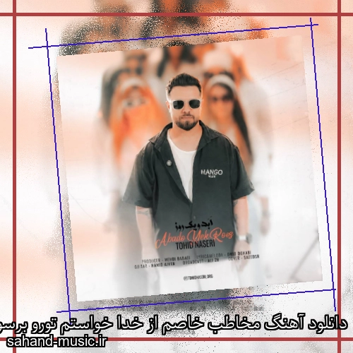 دانلود آهنگ مخاطب خاصم از خدا خواستم تورو برسونه به من توحید ناصری