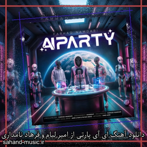 دانلود آهنگ زیبا و دلنشین امیر رمضانی و فرهاد نامداری و پیام عباسی  ای آی پارتی  از سهند موزیک با دانلود رایگان