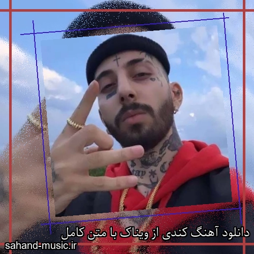 دانلود آهنگ زیبا و دلنشین ویناک  کندی  از سهند موزیک با دانلود رایگان
