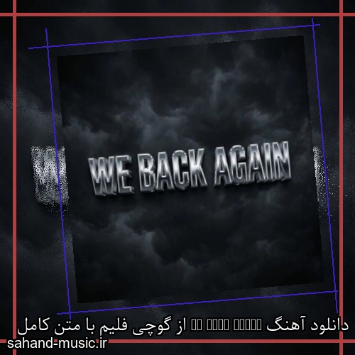 دانلود آهنگ We Back Again از گوچی فلیم با متن کامل