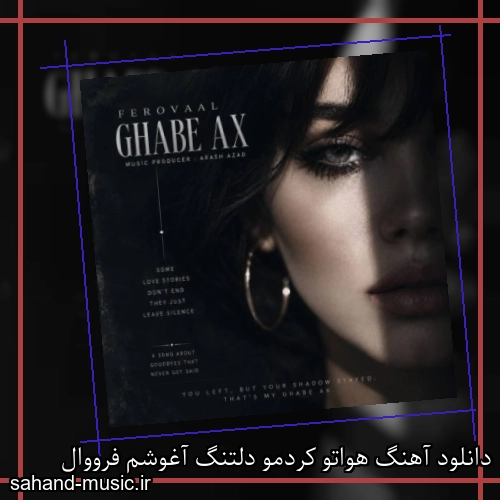 دانلود آهنگ هواتو کردمو دلتنگ آغوشم فرووال