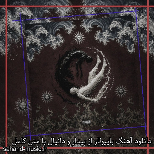 دانلود آهنگ زیبا و دلنشین پیدار و دانیال بایپولار  از سهند موزیک با دانلود رایگان