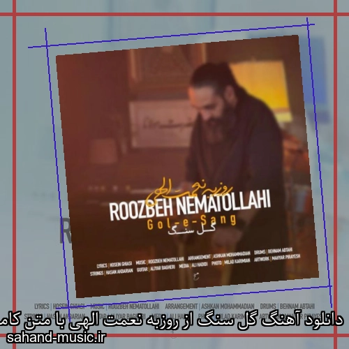 دانلود آهنگ گل سنگ از روزبه نعمت الهی با متن کامل