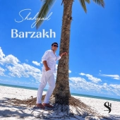 شهیاد  - برزخ 