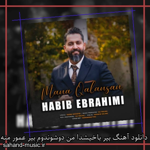 دانلود آهنگ بیر باخیشدا من دوشوندوم بیر عمور منه قالانسان حبیب ابراهیمی