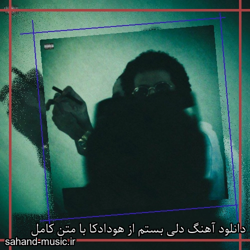 دانلود آهنگ دلی بستم از هودادکا با متن کامل