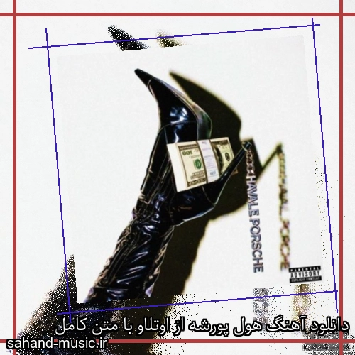دانلود آهنگ هول پورشه از اوتلاو با متن کامل