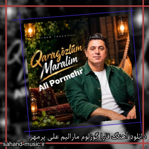 دانلود آهنگ قارا گوزلوم مارالیم علی پرمهر
