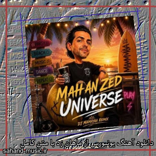 دانلود آهنگ یونیورس از ماهان زد با متن کامل