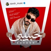 ساواش  - حبیبی 