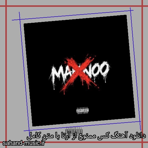 دانلود آهنگ کس ممنوع از آرتا با متن کامل
