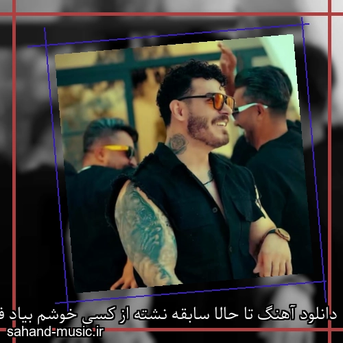 دانلود آهنگ تا حالا سابقه نشته از کسی خوشم بیاد فرهاد فرهادی