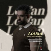 سهیل مهرزادگان - لطفا 