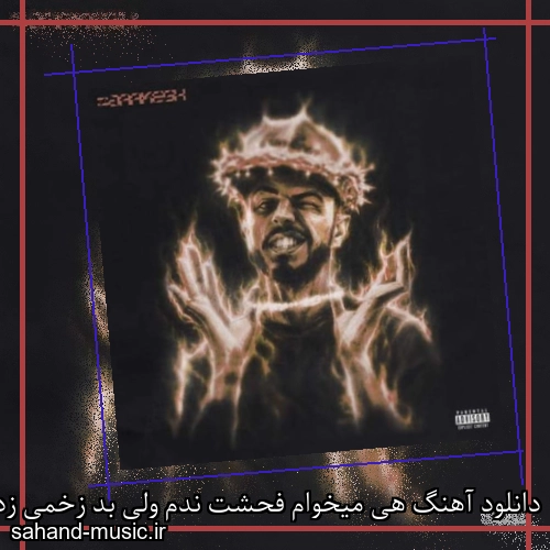دانلود آهنگ هی میخوام فحشت ندم ولی بد زخمی زدی بهم توعه جاکش رادی