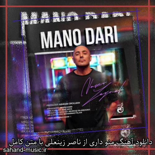 دانلود آهنگ منو داری از ناصر زینعلی با متن کامل