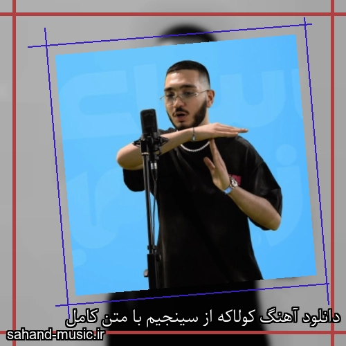 دانلود آهنگ کولاکه از سینجیم با متن کامل